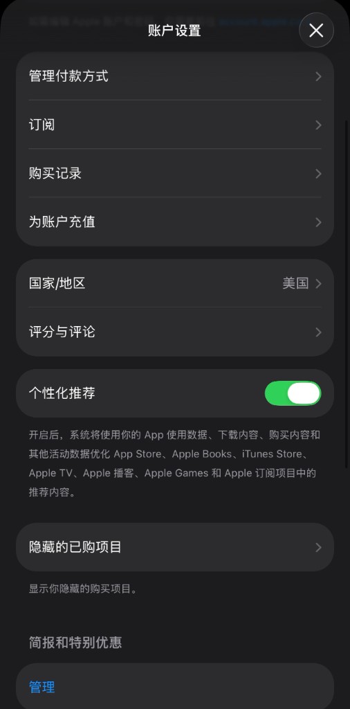 Apple 帳戶設定頁面，國家或地區顯示美國