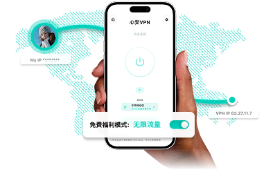 心安VPN连接示意图